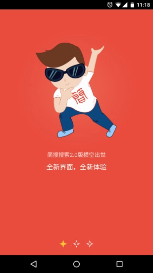 简搜安卓直装版