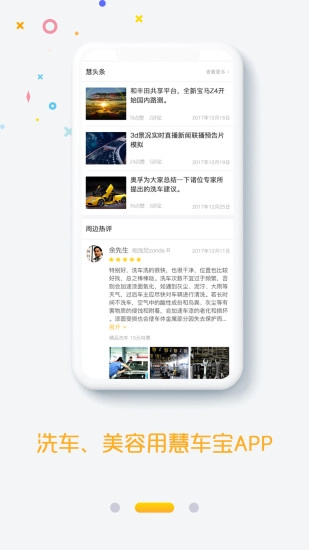 慧车宝安卓官方版