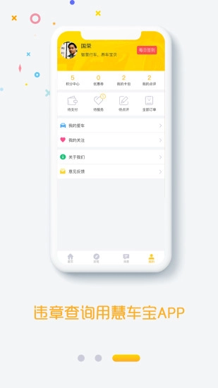 慧车宝安卓官方版