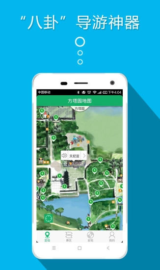 口袋向导手机最新版