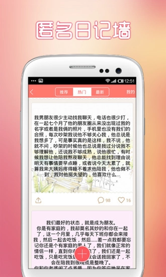 青葱日记安卓官方版