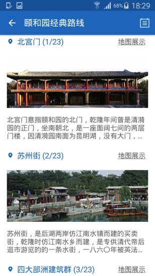 颐和园导游安卓直装版