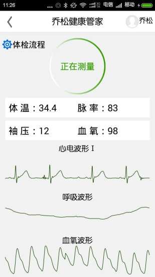 乔松健康管家图3