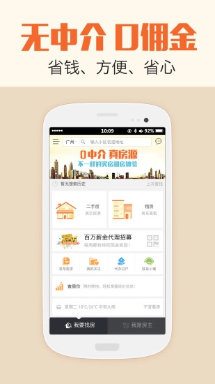 房小蜜0中介二手房最新版