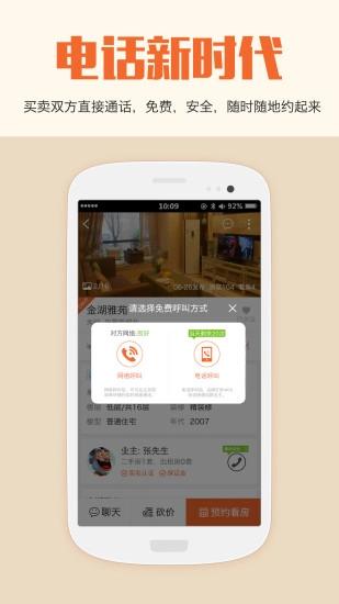 房小蜜0中介二手房最新版