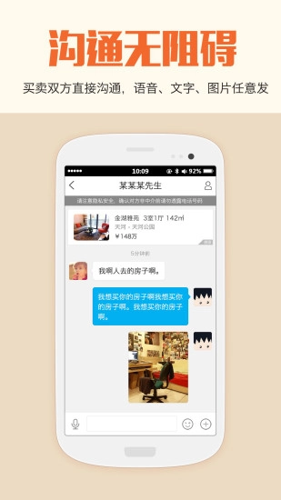 房小蜜0中介二手房最新版