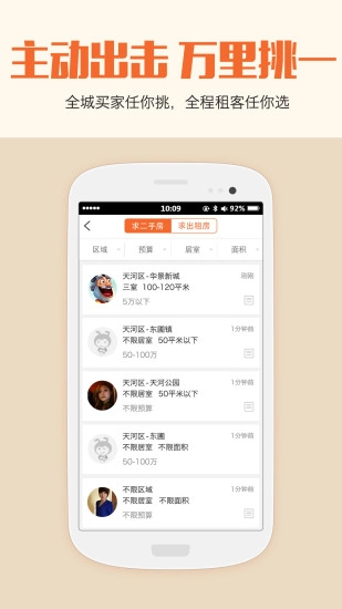 房小蜜0中介二手房最新版