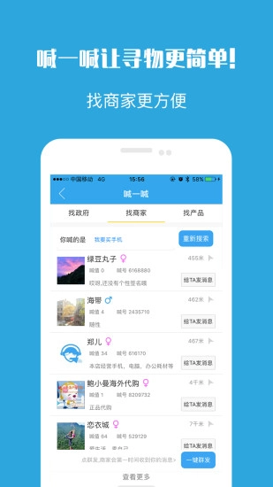 喊一喊官方最新版