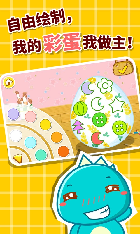 宝宝画彩蛋图3