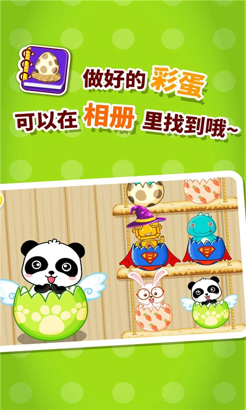 宝宝画彩蛋图4