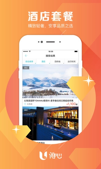 游心旅行管家图2