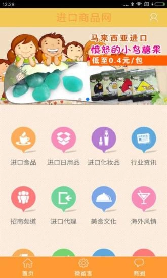 进口商品网最新免费版