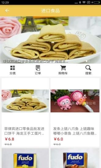 进口商品网最新免费版