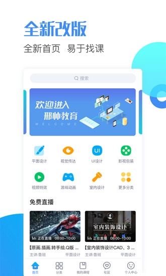 邢帅教育最新免费版