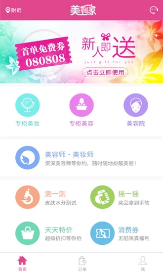 美到家手机最新版