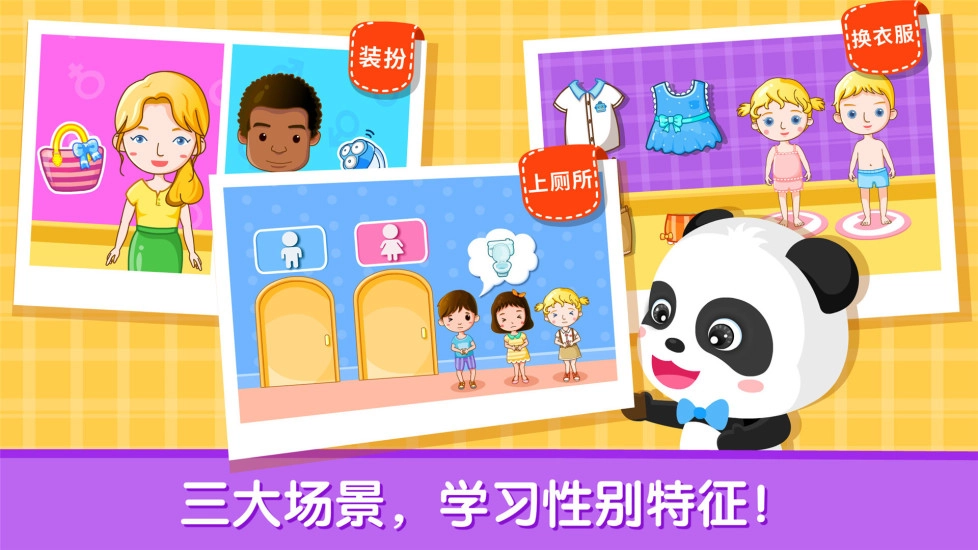 宝宝性别认知手机正版