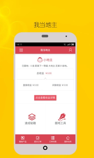 好赚安卓官方版