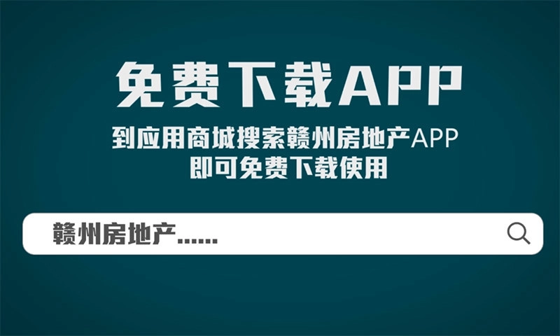 赣州房地产官方版