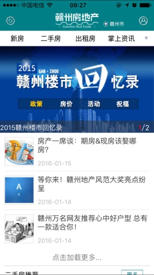 赣州房地产官方版