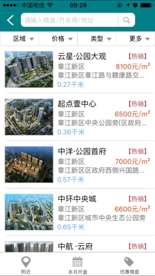 赣州房地产官方版