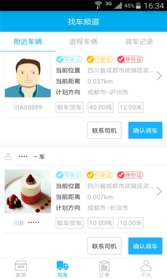 畅网物流货主端最新免费版