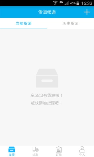 畅网物流货主端最新免费版