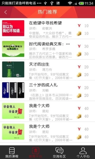 一呼百应教育官方正版