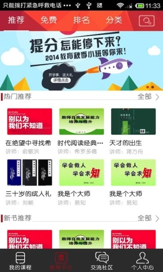 一呼百应教育官方正版