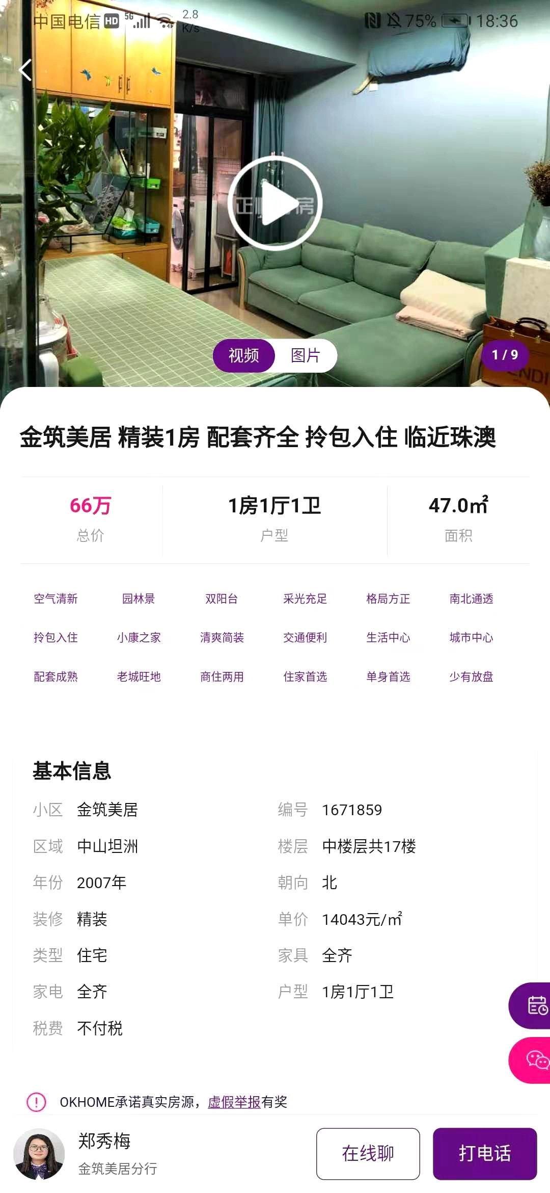 正顺好房无广告版