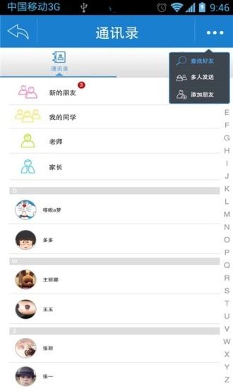 大连培根私立学校手机最新版