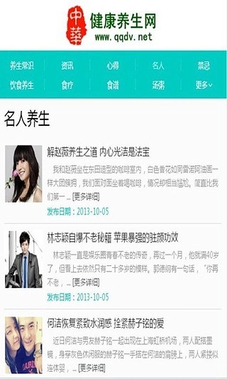 养生百科安卓直装版