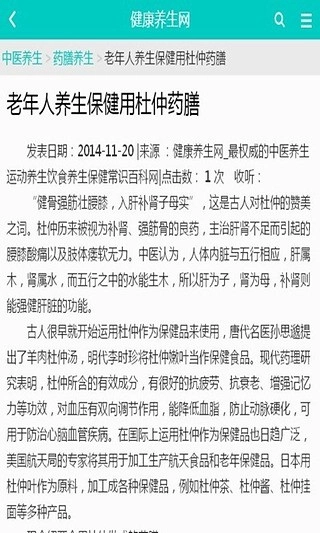 养生百科安卓直装版