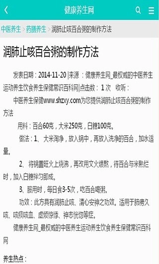 养生百科安卓直装版