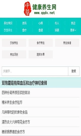 养生百科安卓直装版