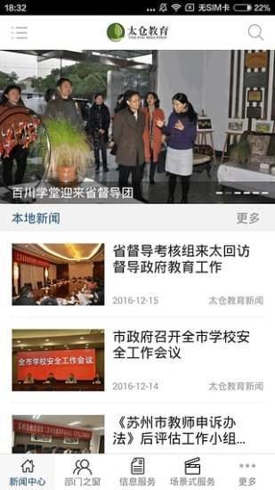 太仓教育官方正版