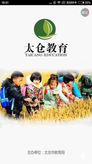 太仓教育官方正版