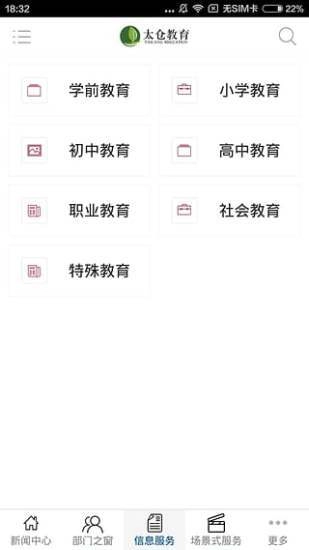 太仓教育官方正版