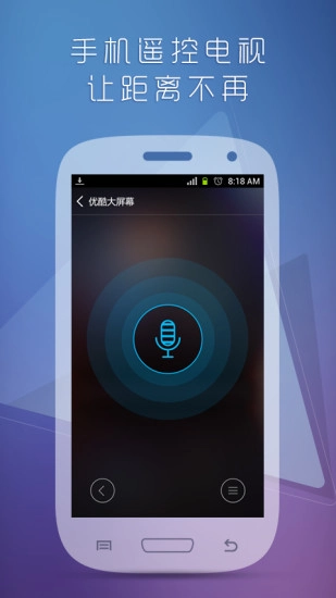 优酷电视助手官方版