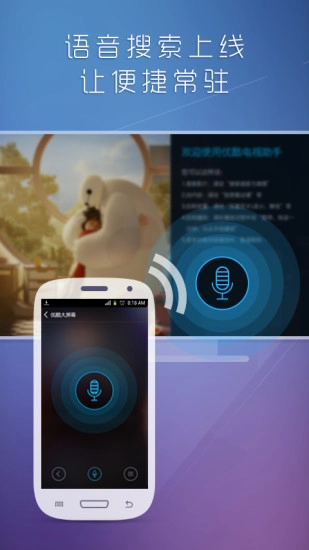 优酷电视助手官方版