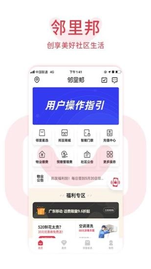 邻里邦官方最新版