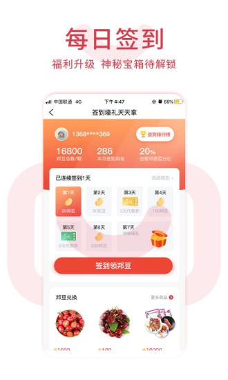 邻里邦官方最新版
