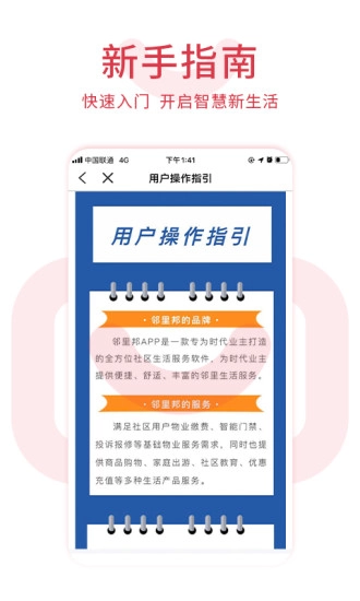 邻里邦官方最新版