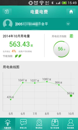 掌上疆电最新免费版