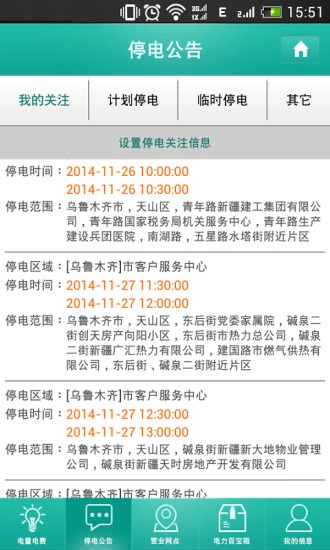 掌上疆电最新免费版