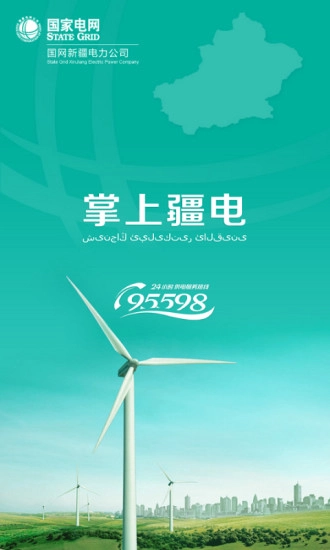 掌上疆电最新免费版