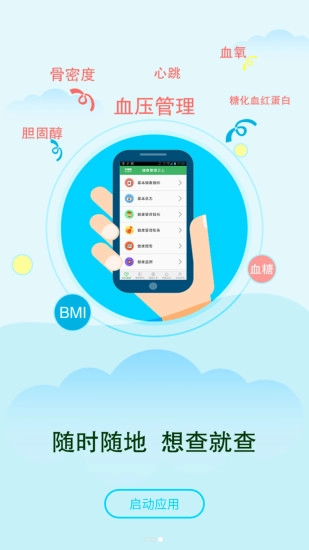 健康管理卫士图2