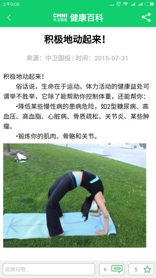 健康管理卫士图4