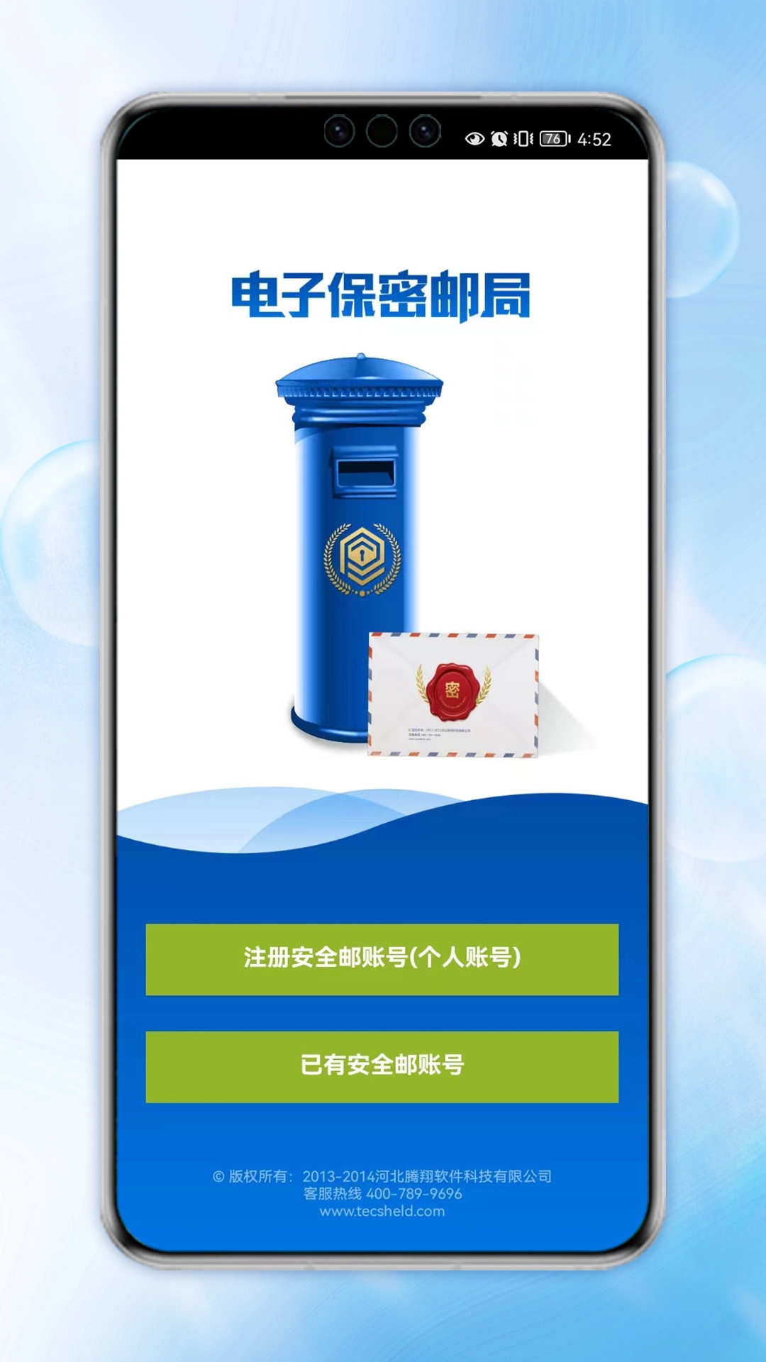 电子保密挂号邮局系统直装版