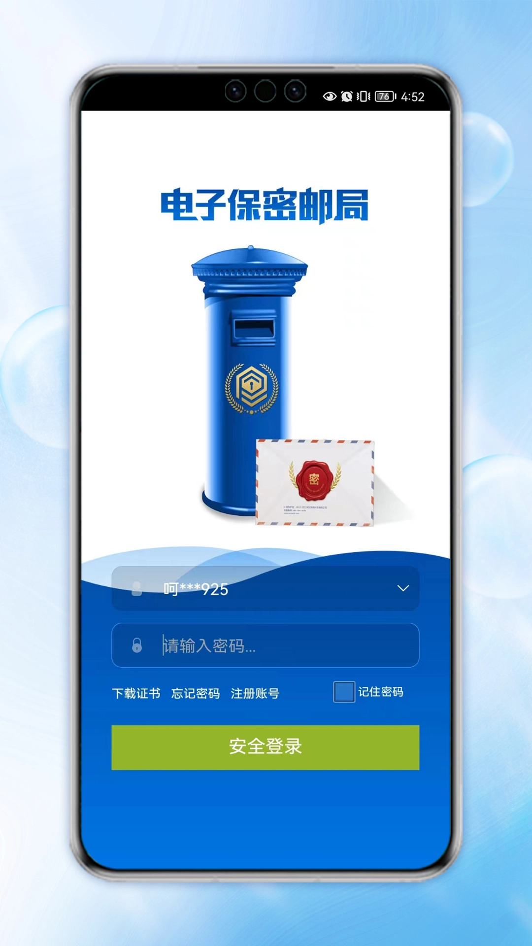 电子保密挂号邮局系统直装版