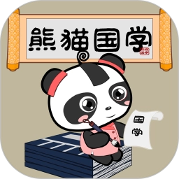 熊猫国学安卓官方版